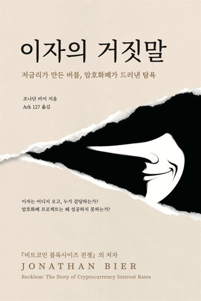 이자의 거짓말