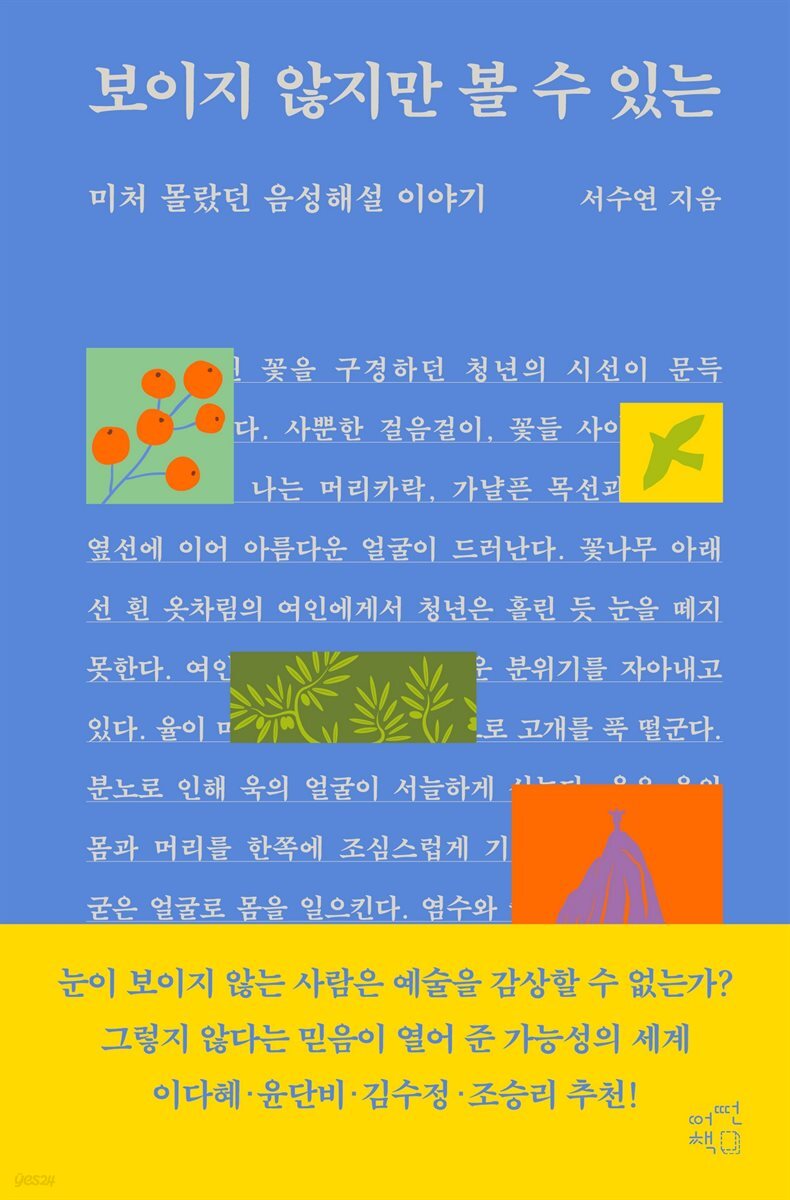 보이지 않지만 볼 수 있는