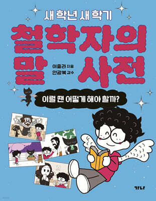 철학자의 말 사전