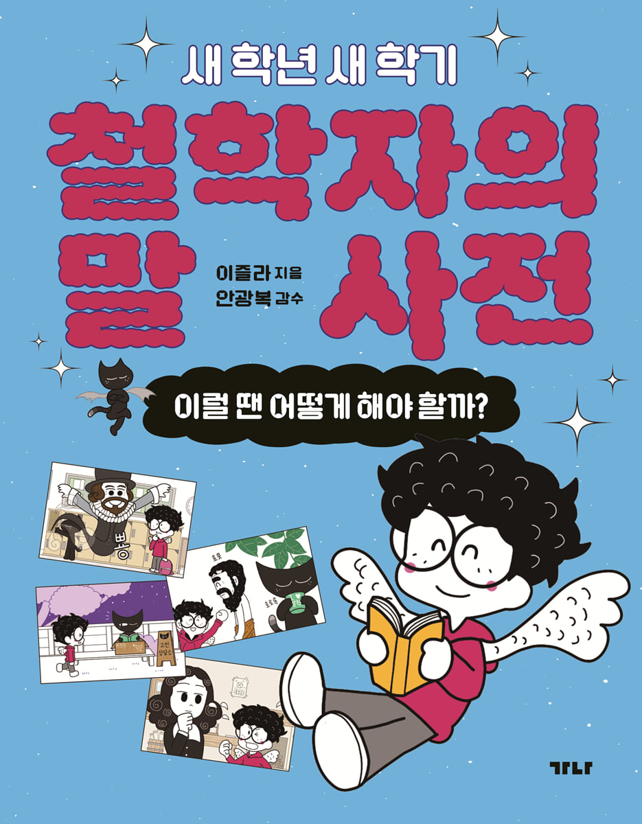 철학자의 말 사전