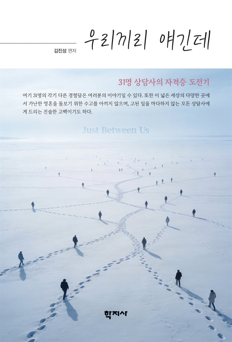 우리끼리 얘긴데