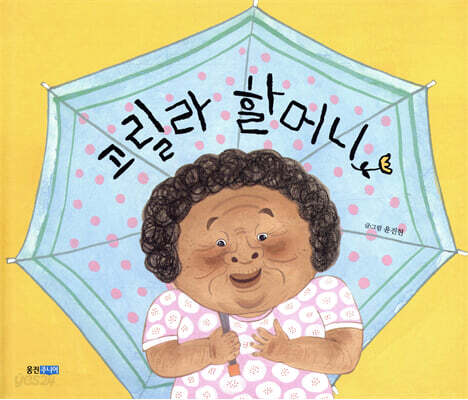 고릴라 할머니