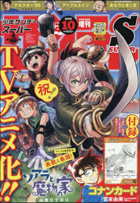 少年サンデ-增刊 2026年10月號