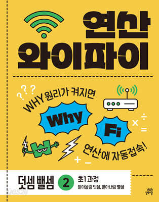 연산 와이파이 덧셈 뺄셈 2
