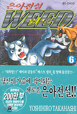 은아전설 WEED 위드 6