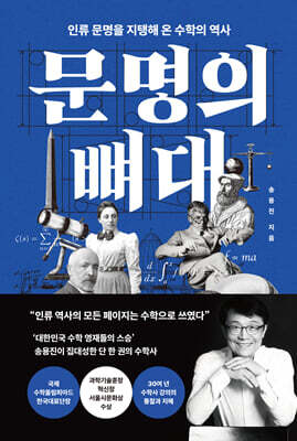 문명의 뼈대