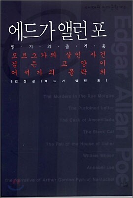 에드가 앨런 포