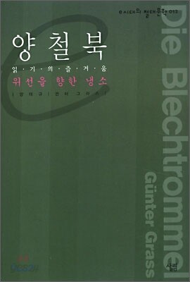 양철북