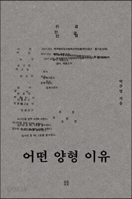 어떤 양형 이유