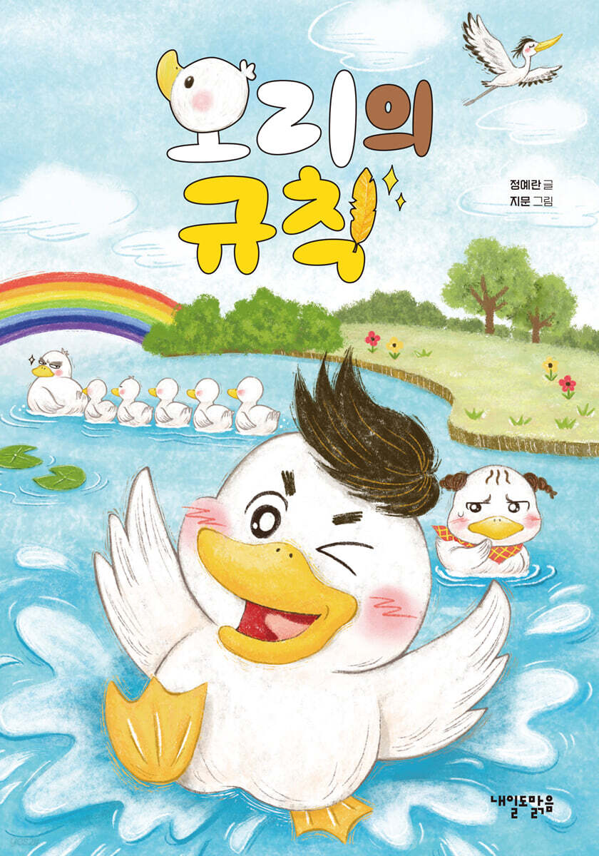 오리의 규칙