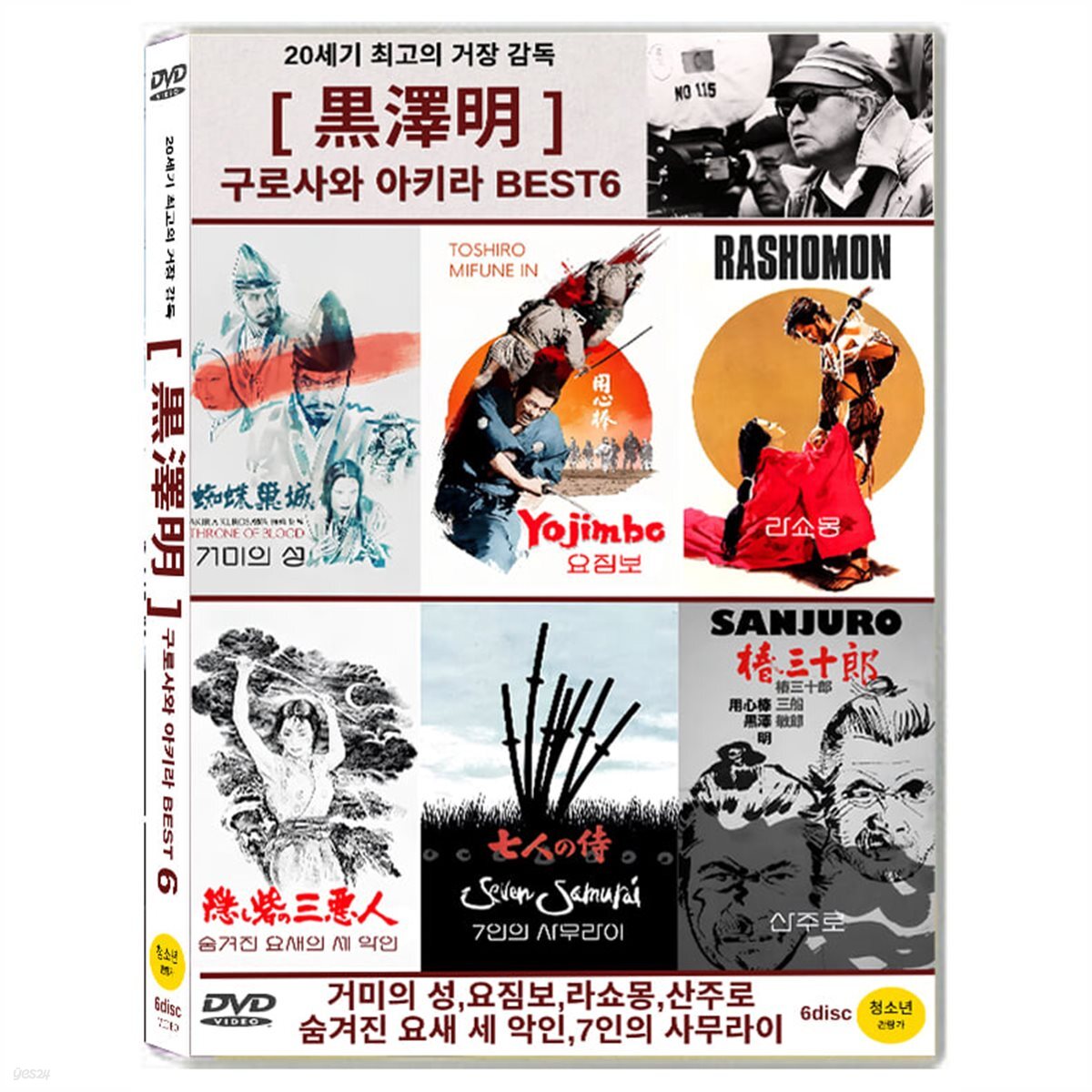 구로사와 아키라감독 베스트 6부작 6DVD