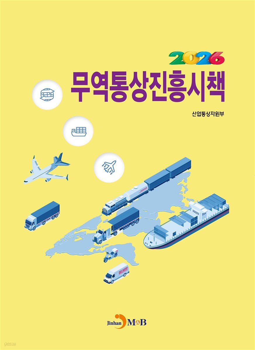 무역통상진흥시책 2026