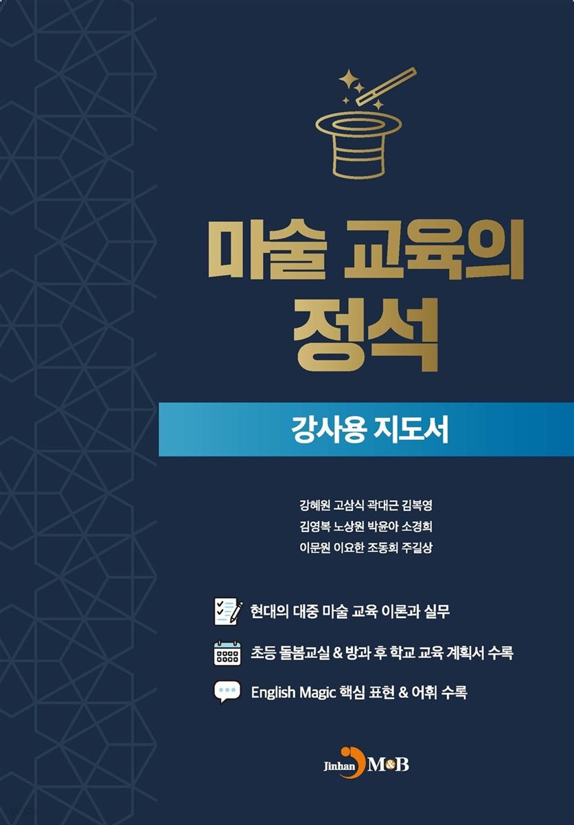 마술 교육의 정석