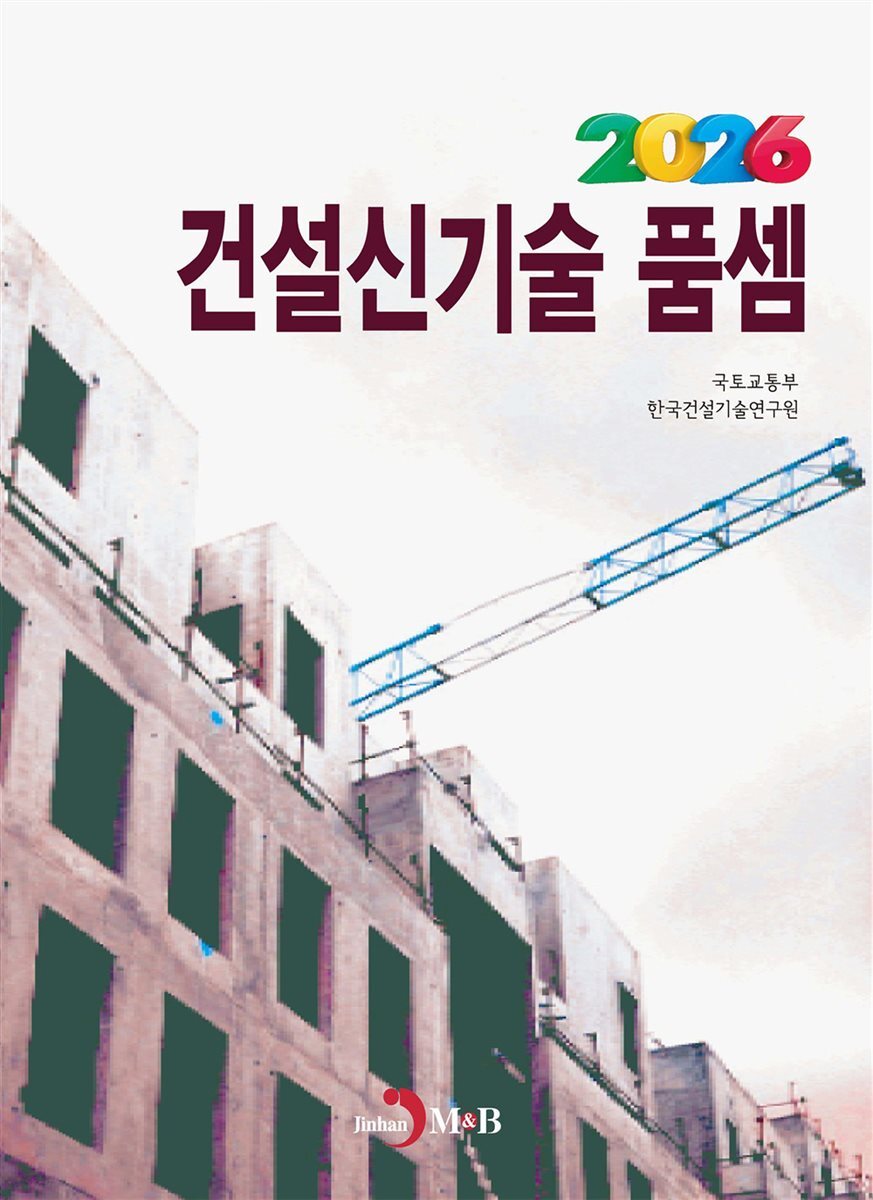 건설신기술 품셈 2026