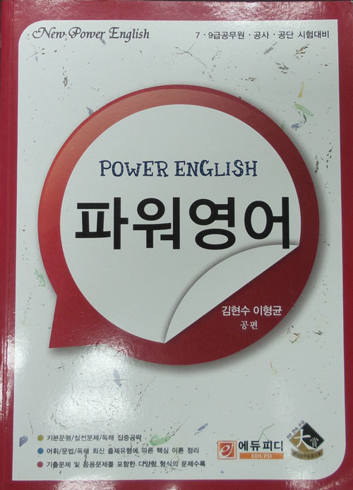 Power English 파워영어