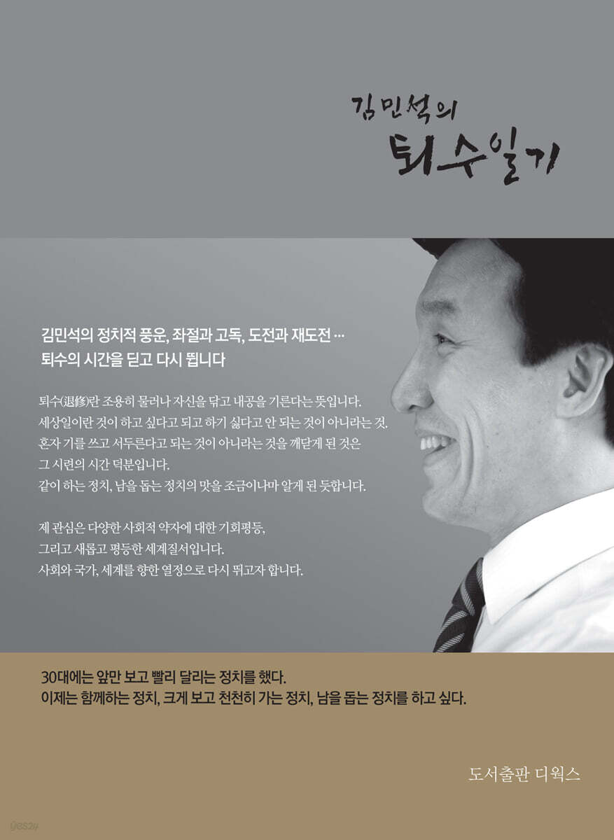 김민석의 퇴수일기
