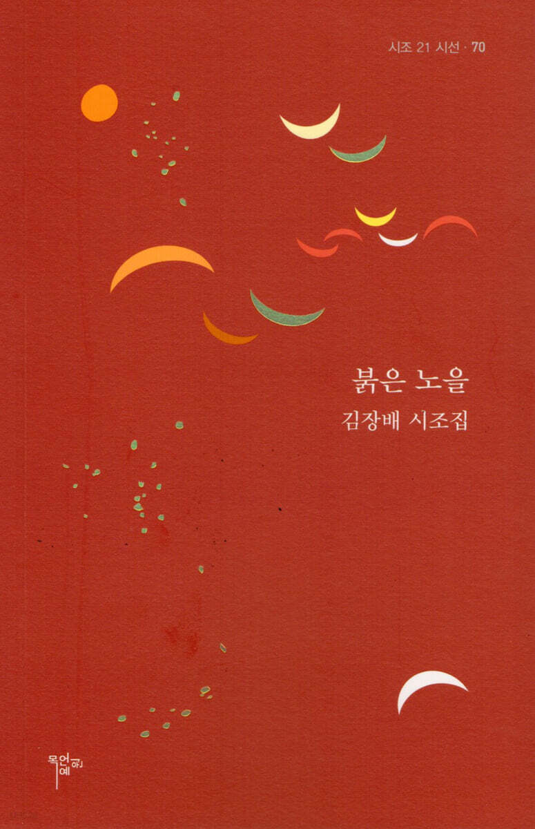 붉은 노을