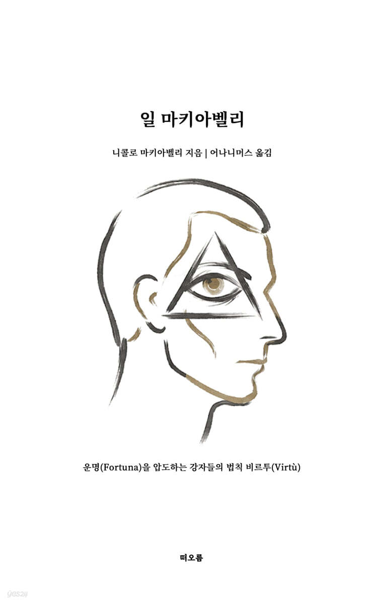 일 마키아벨리