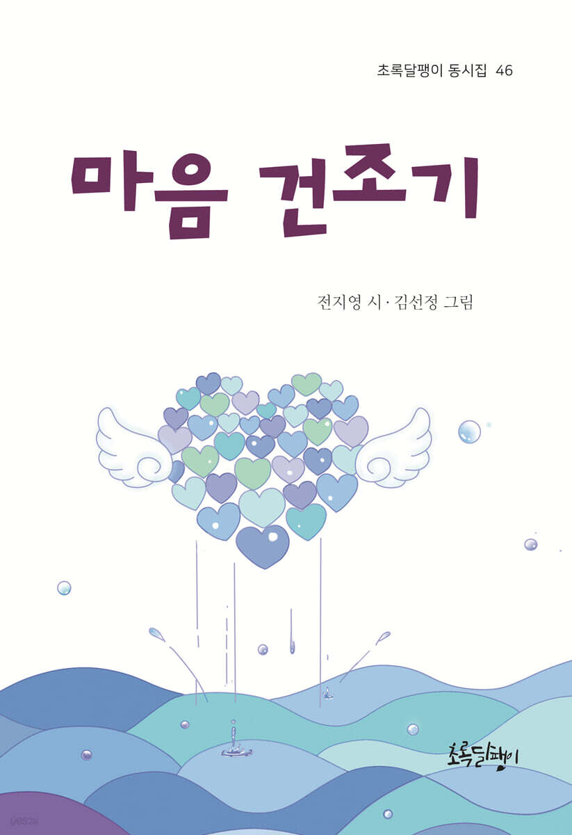 마음 건조기