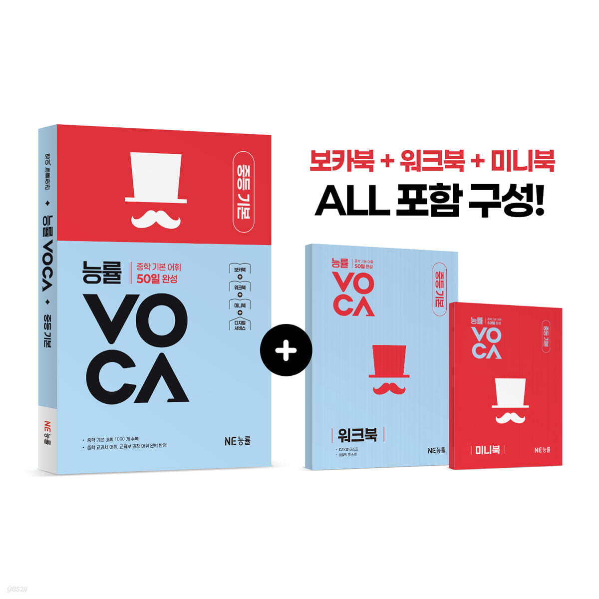 능률 VOCA 중등 기본