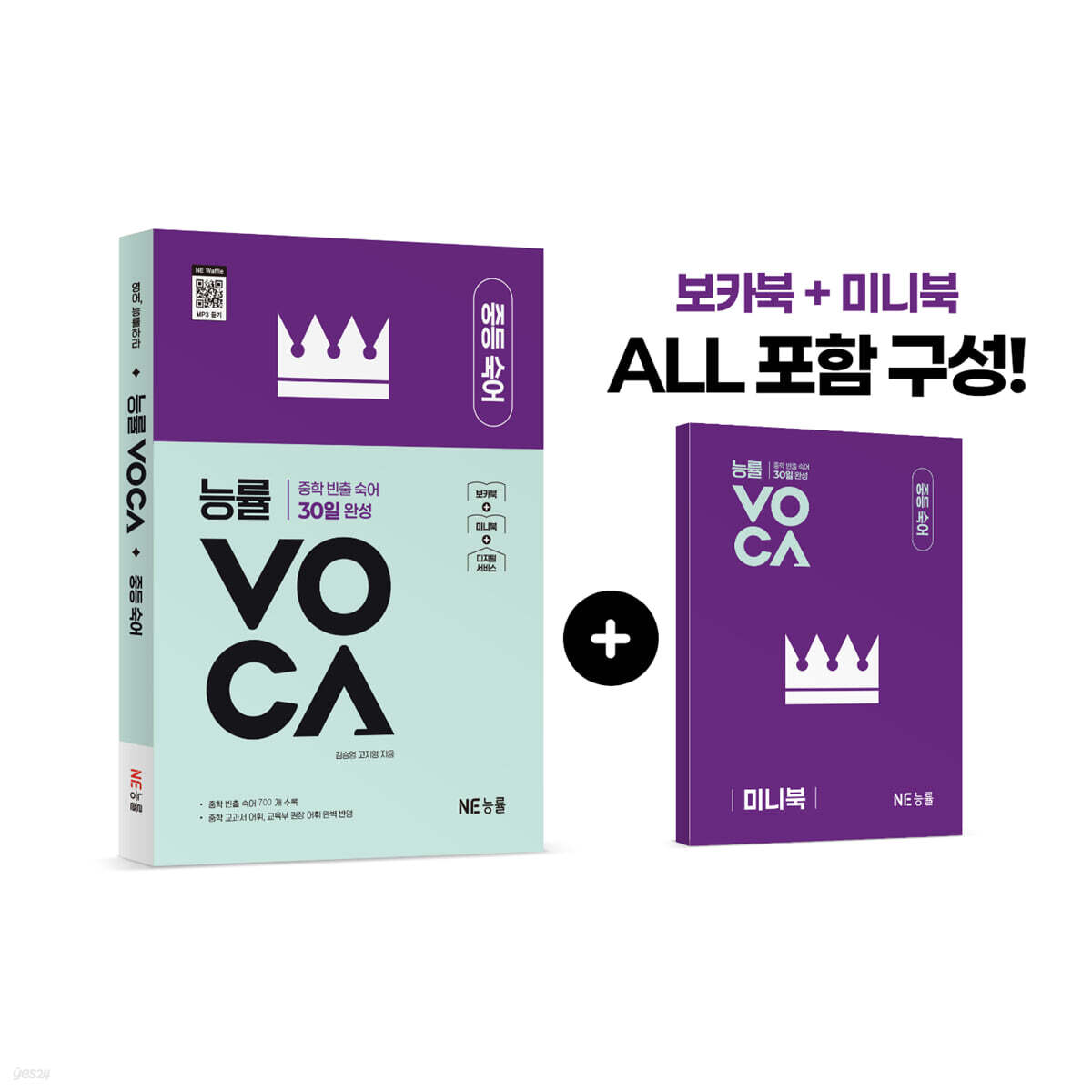 능률 VOCA 중등 숙어