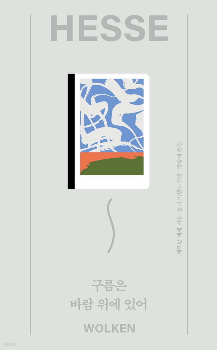 구름은 바람 위에 있어