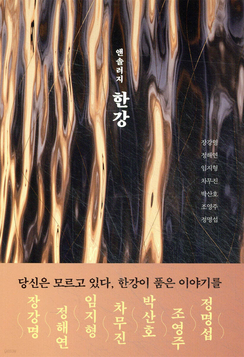 앤솔러지 한강