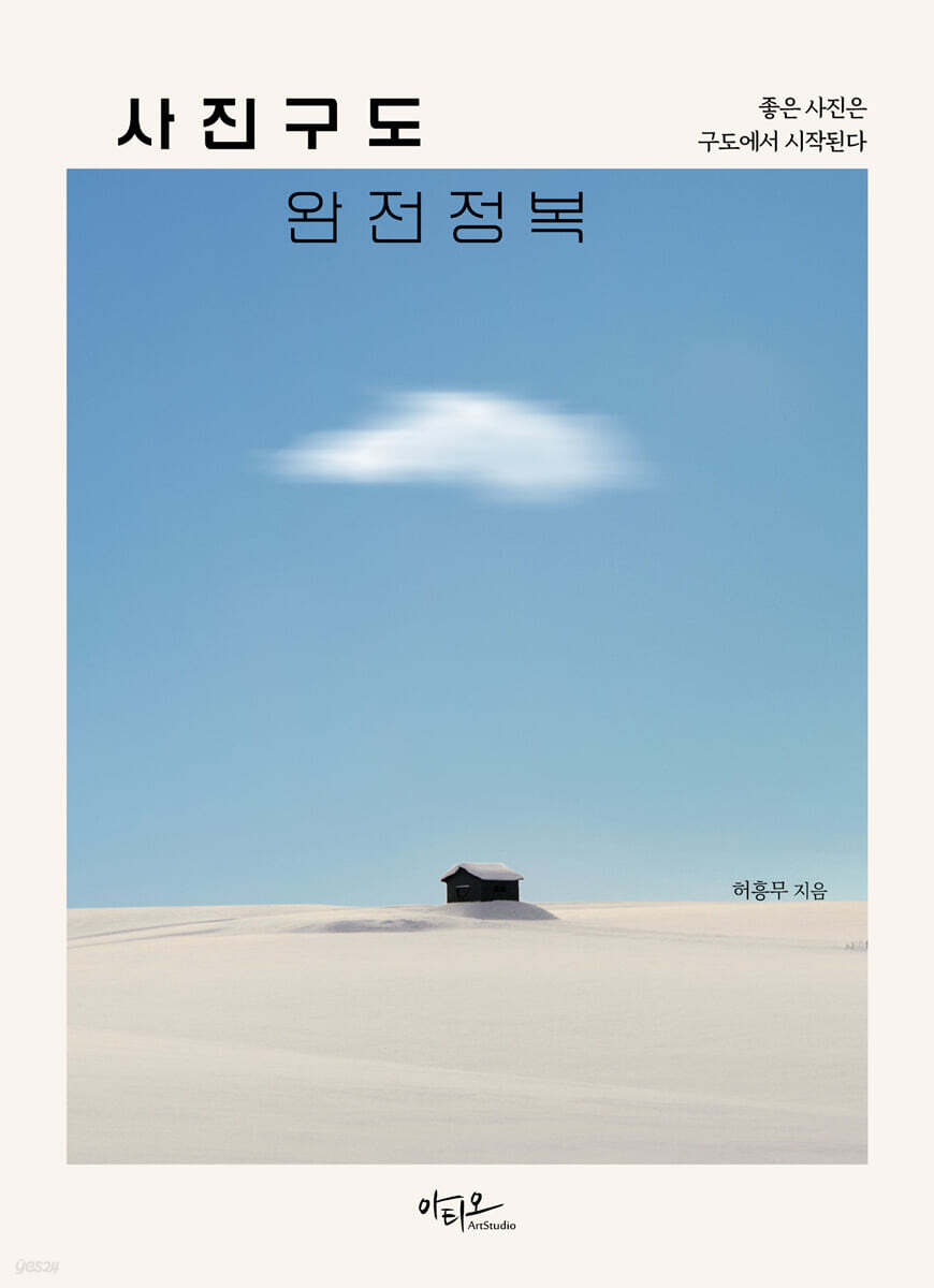 사진구도 완전정복