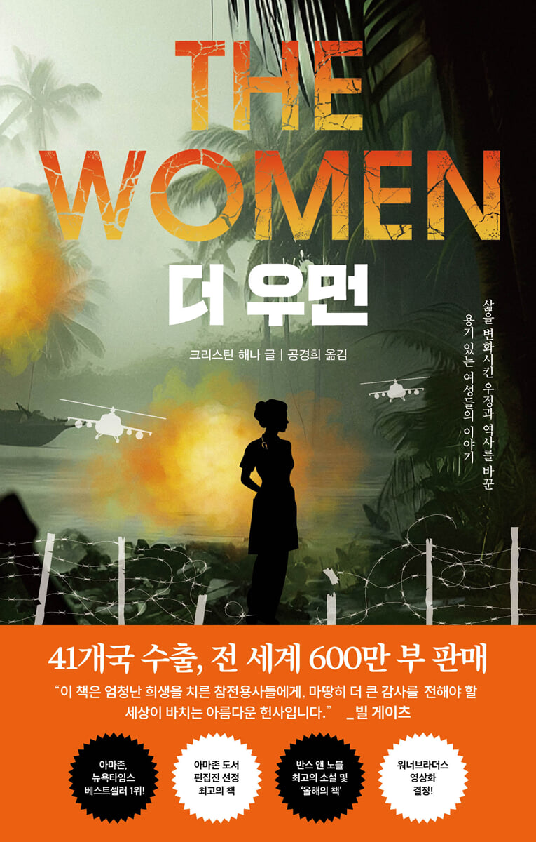 더 우먼