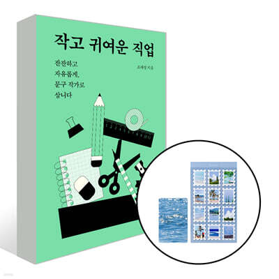 작고 귀여운 직업