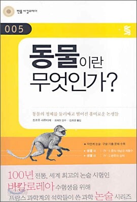 동물이란 무엇인가?