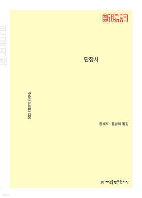 단장사 (큰글자책)
