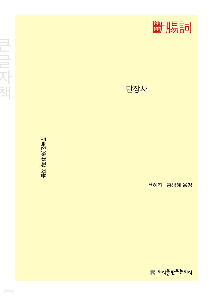 단장사 (큰글자책)