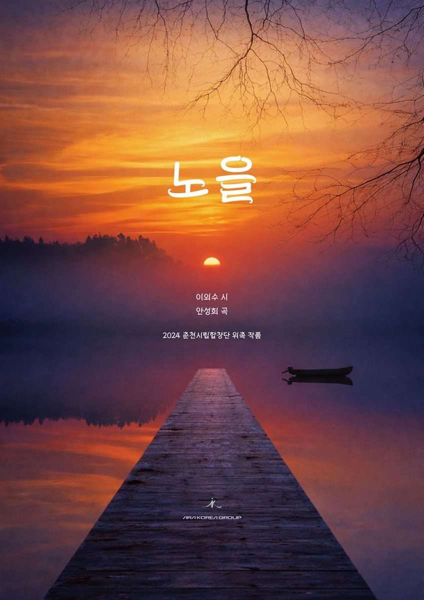 노을