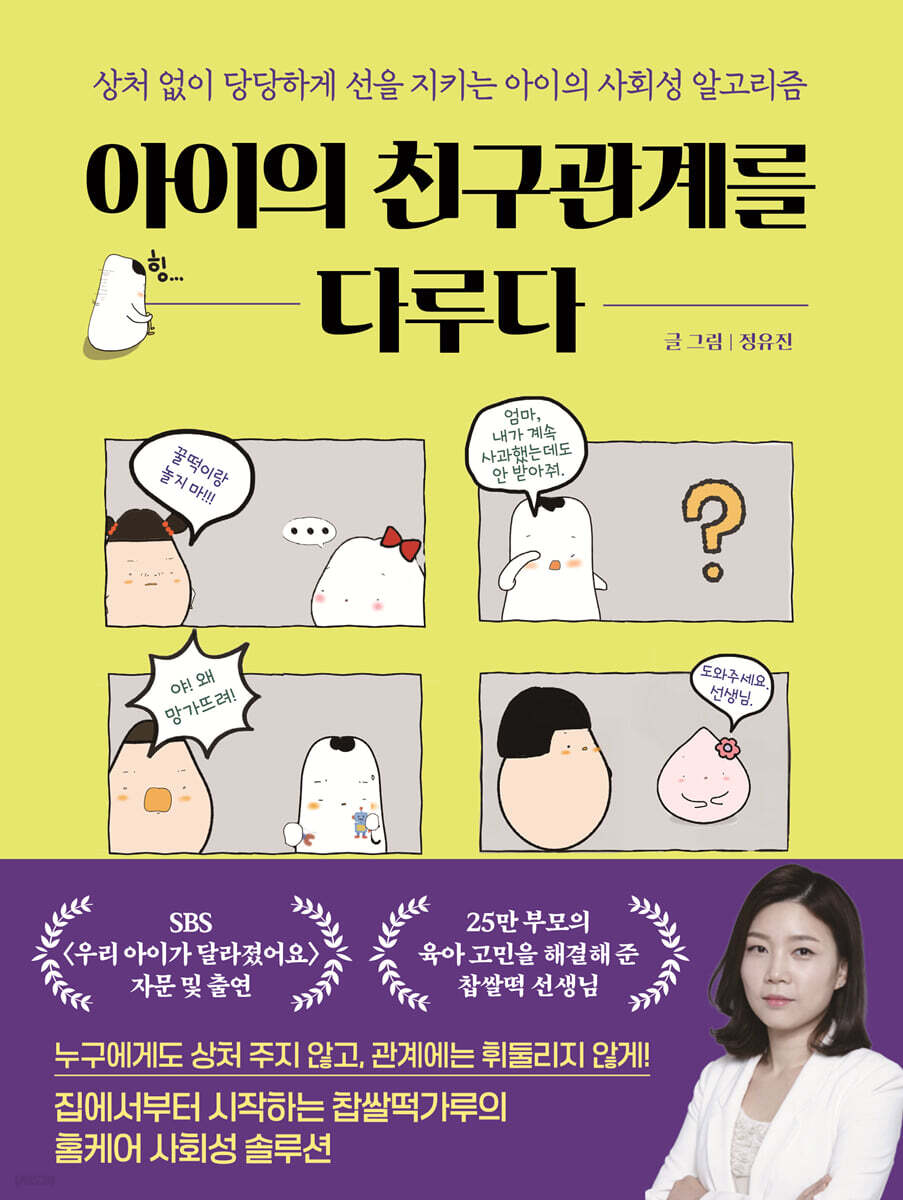 아이의 친구관계를 다루다