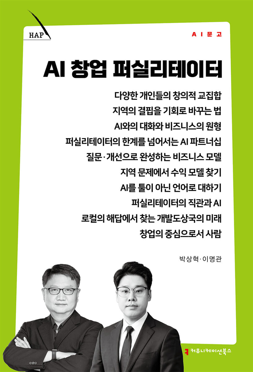 AI 창업 퍼실리테이터