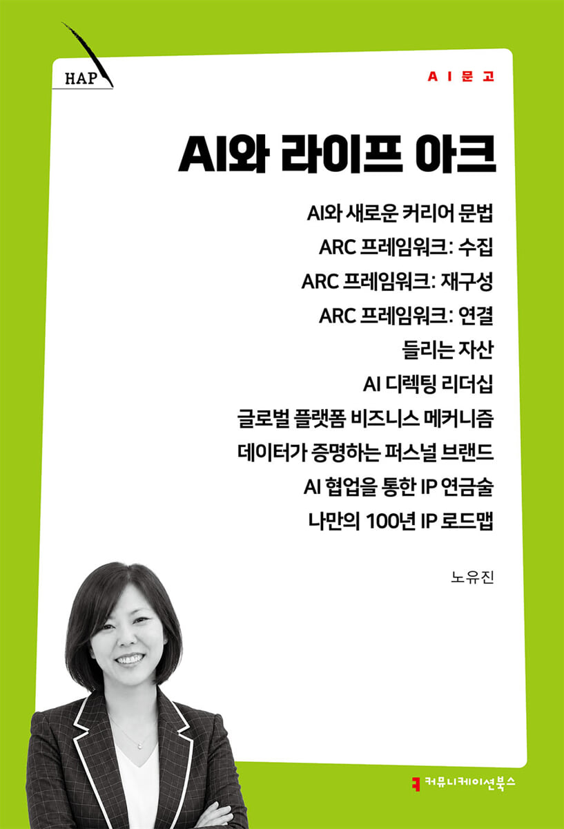 AI와 라이프 아크