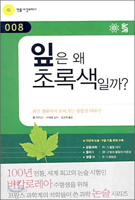 잎은 왜 초록색일까?