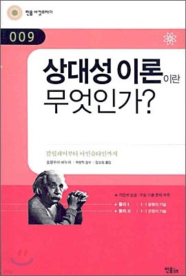 상대성 이론이란 무엇인가?