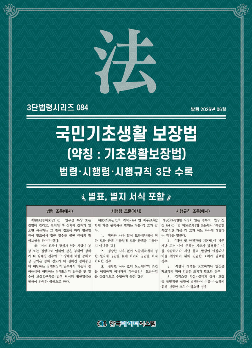 국민기초생활 보장법 (약칭 : 기초생활보장법)
