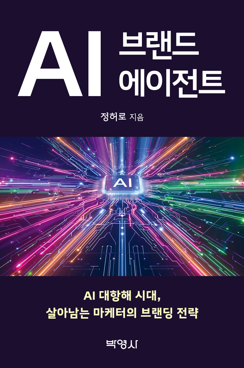 AI 브랜드 에이전트