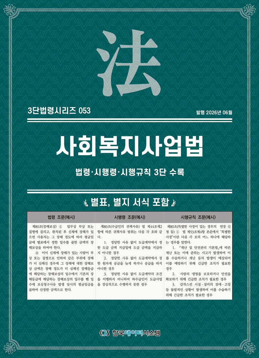 사회복지사업법