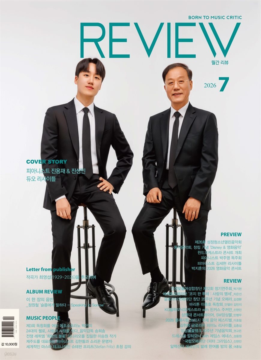 2026년 월간 리뷰 7월호