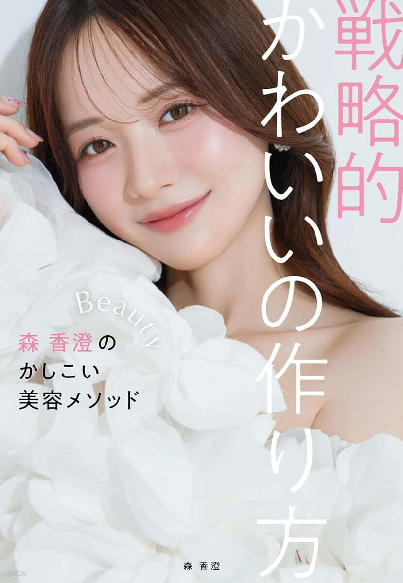 (예약도서) 戰略的かわいいの作り方