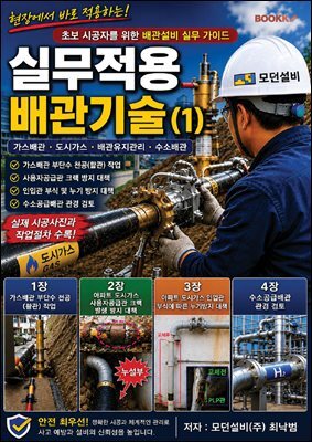 실무적용 배관기술(1)