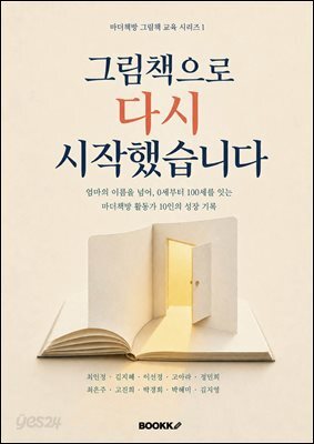 그림책으로 다시 시작했습니다