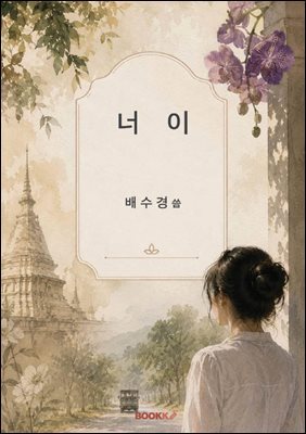 너이