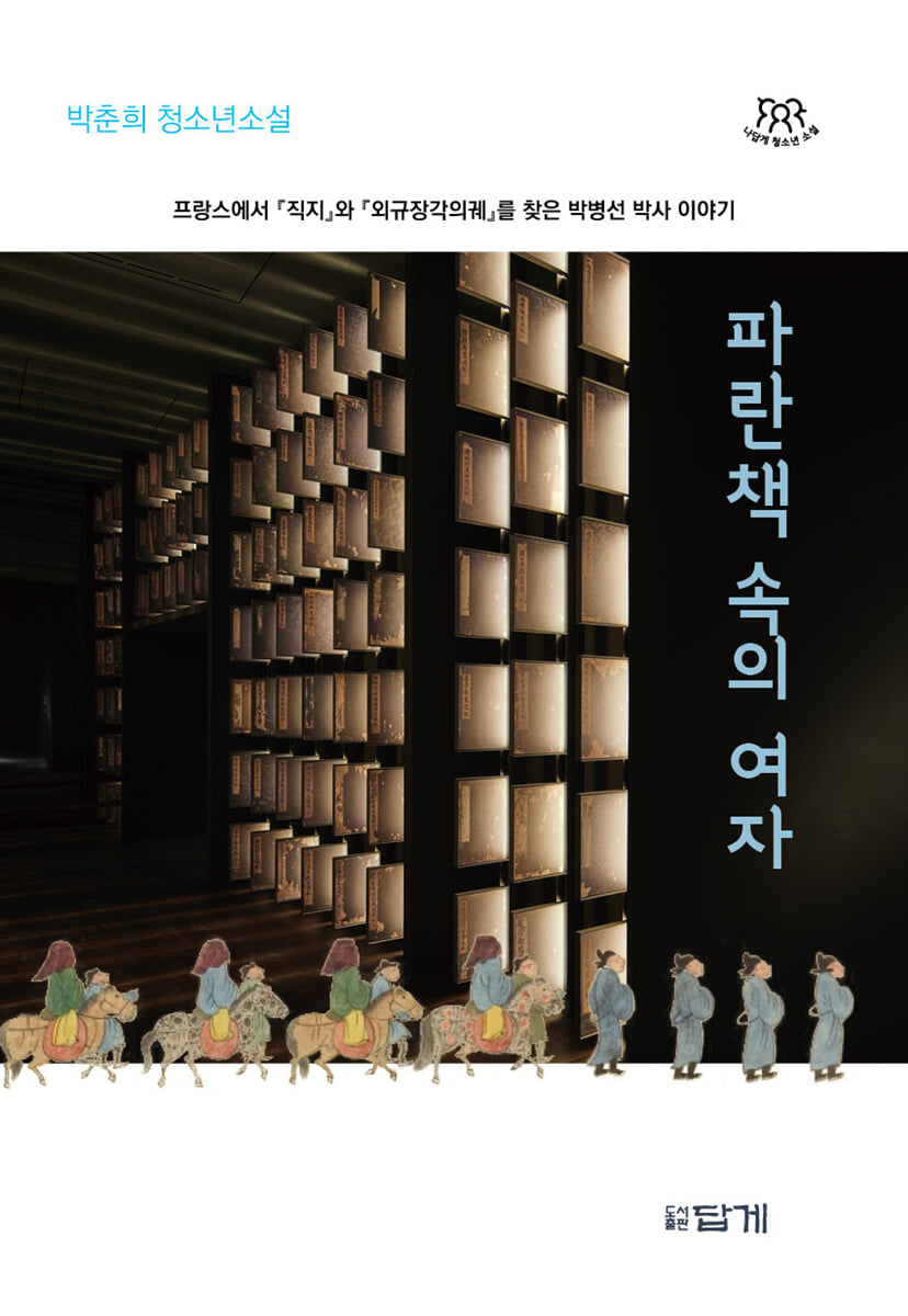 파란 책 속의 여자