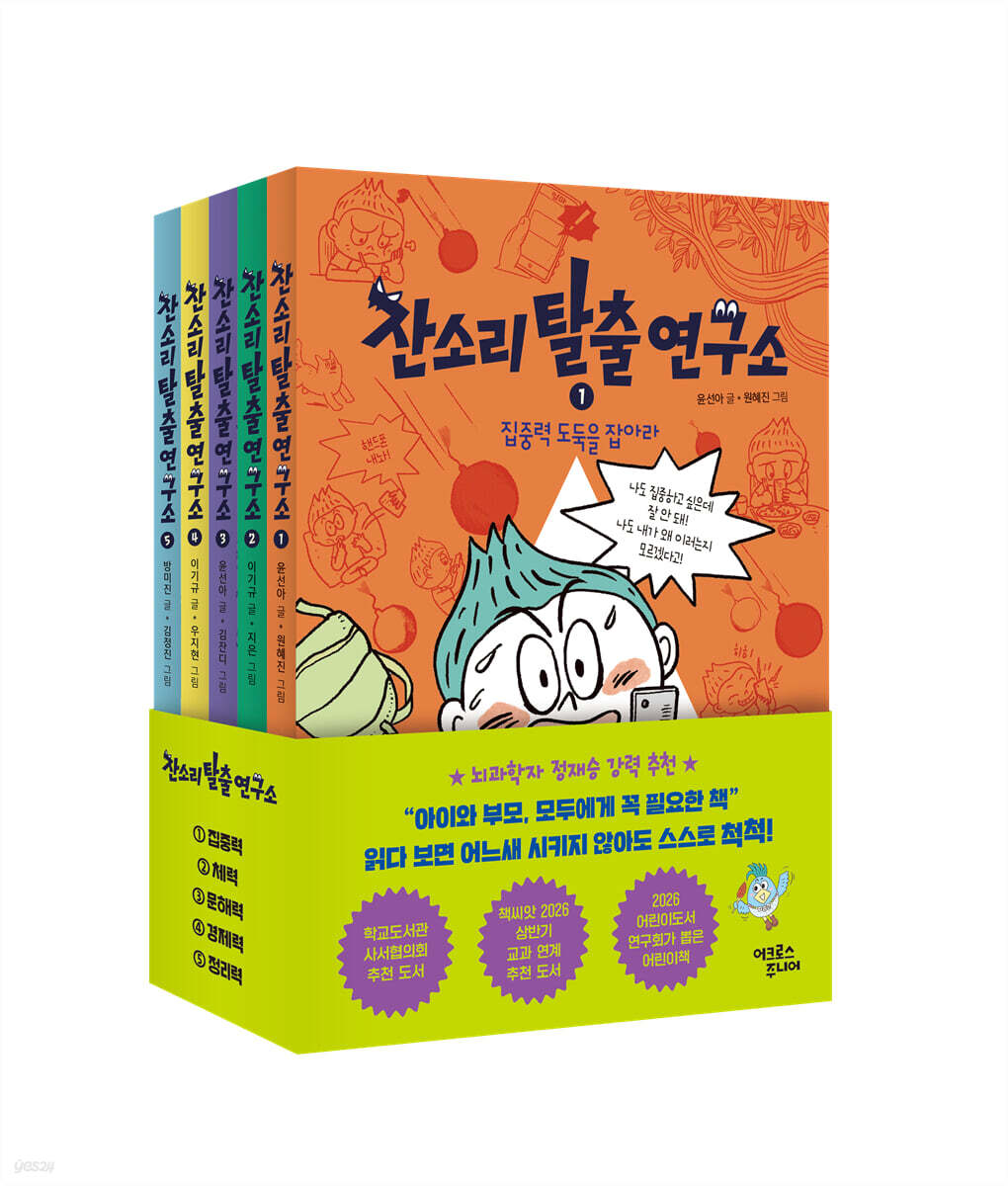 잔소리탈출연구소 1~5권