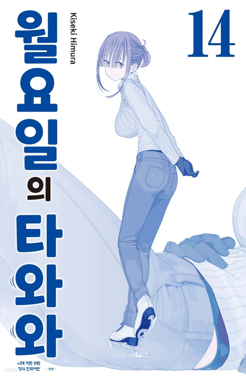 월요일의 타와와(청판) 14